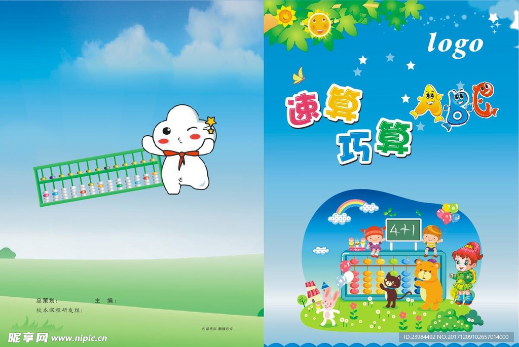珠心算速算巧算ABC封面