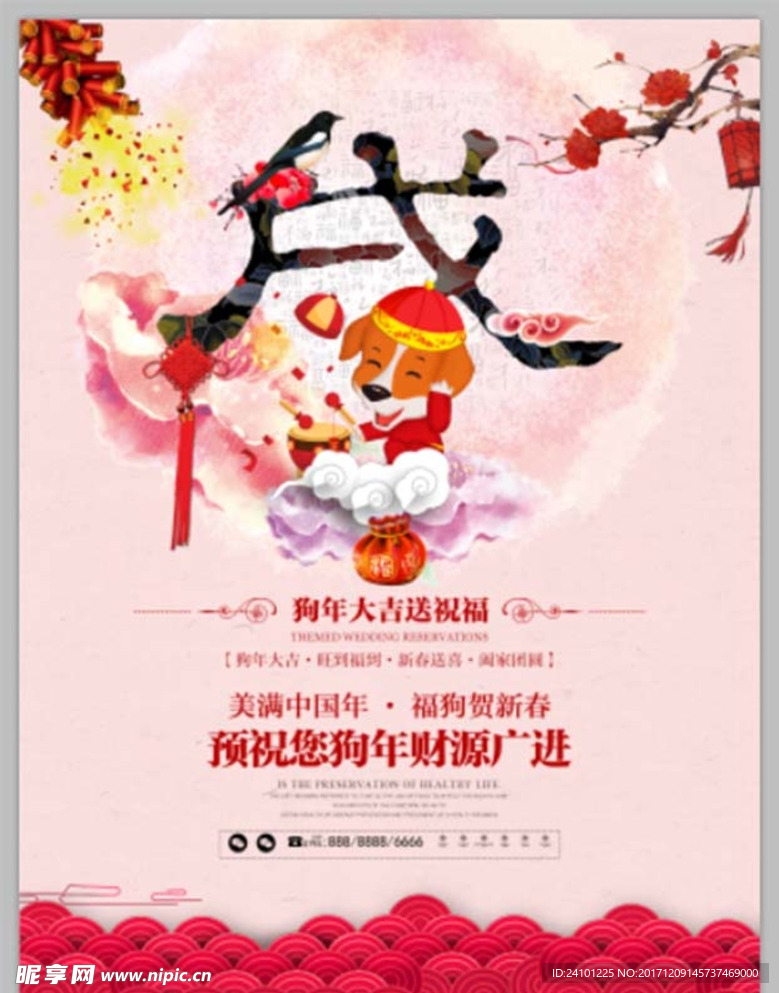 狗年海报