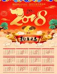 2018台历