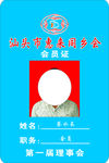 惠来会员证