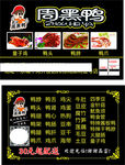 周黑鸭名片