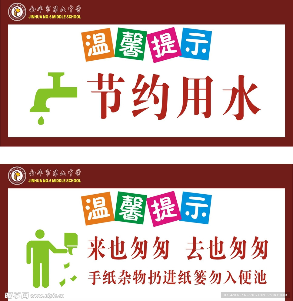 节约用水
