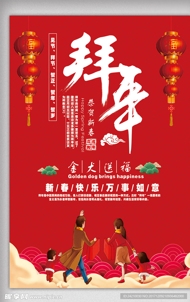 狗年新春拜年海报