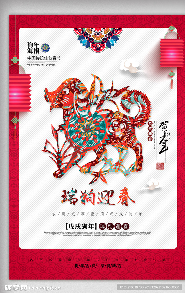剪纸风格狗年2018新春海报