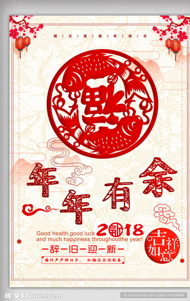 传统剪纸风格新年海报