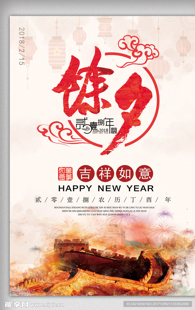 2018除夕新春海报
