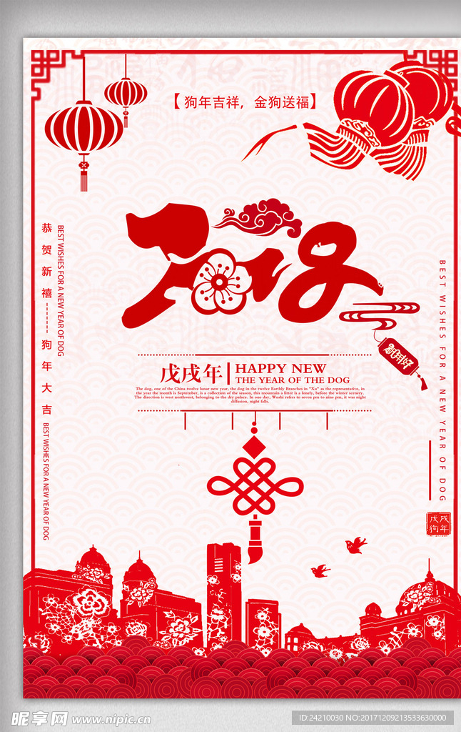 2018狗年红色剪纸海报