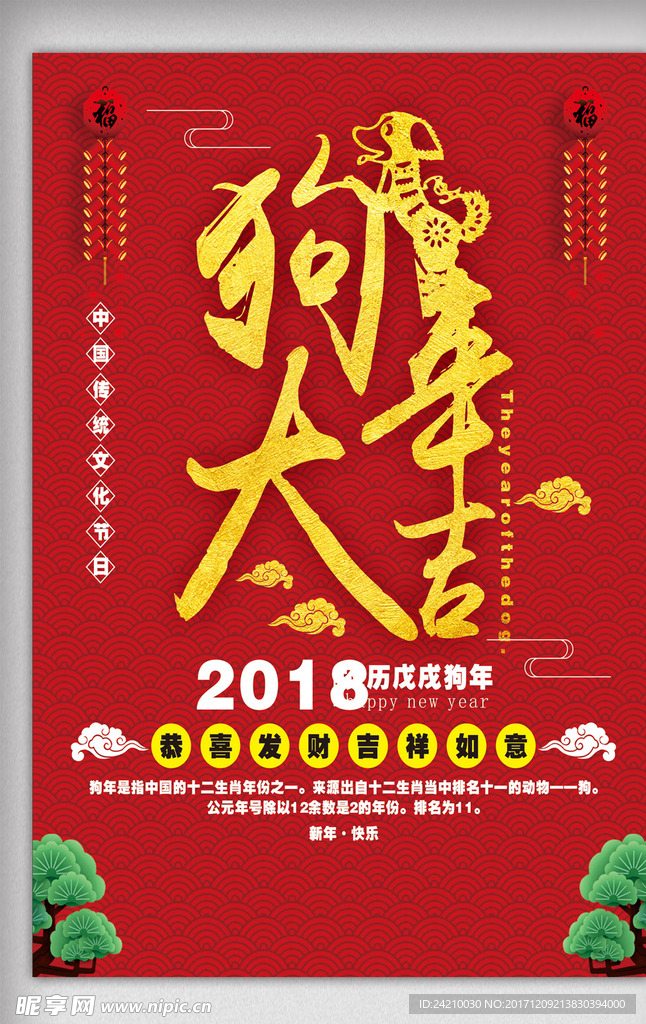 2018狗年大吉海报