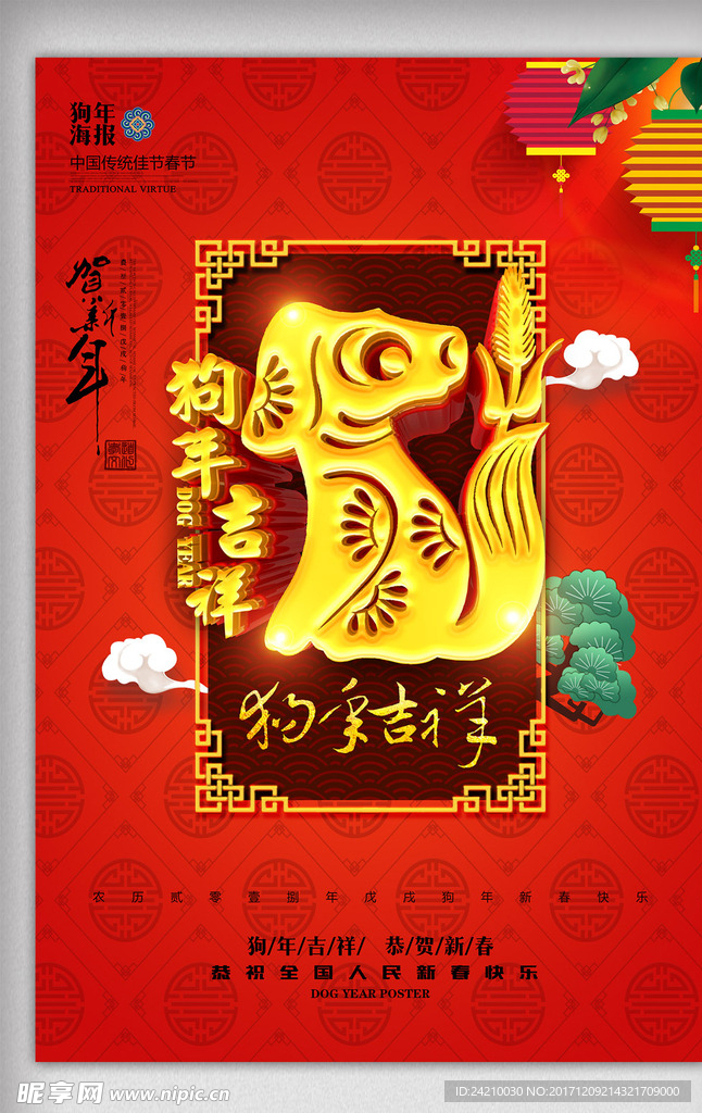 2018狗年吉祥剪纸海报