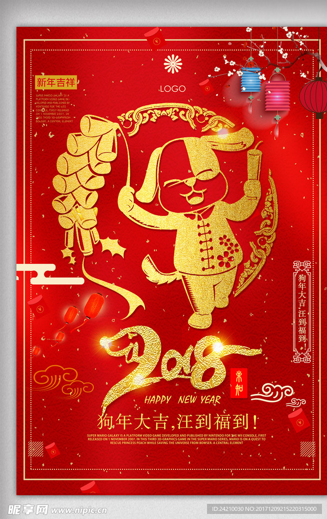 2018年狗年卡通形象海报