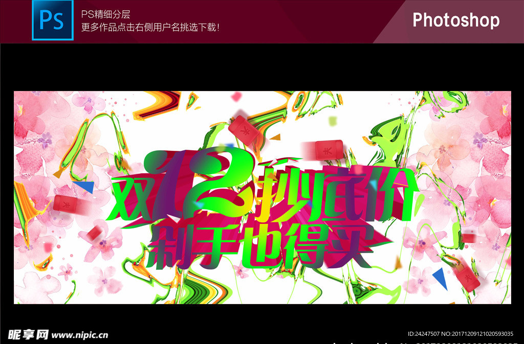 双十二设计图