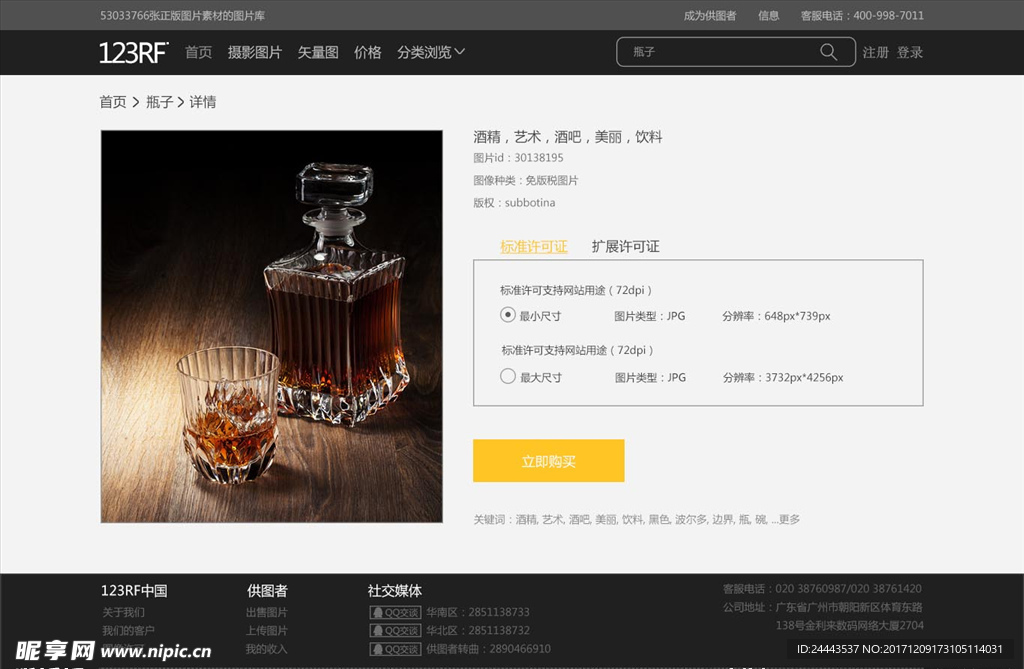 素材网站详情页