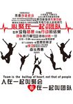 心聚在一起叫团队