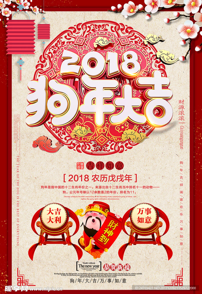 新年节日海报