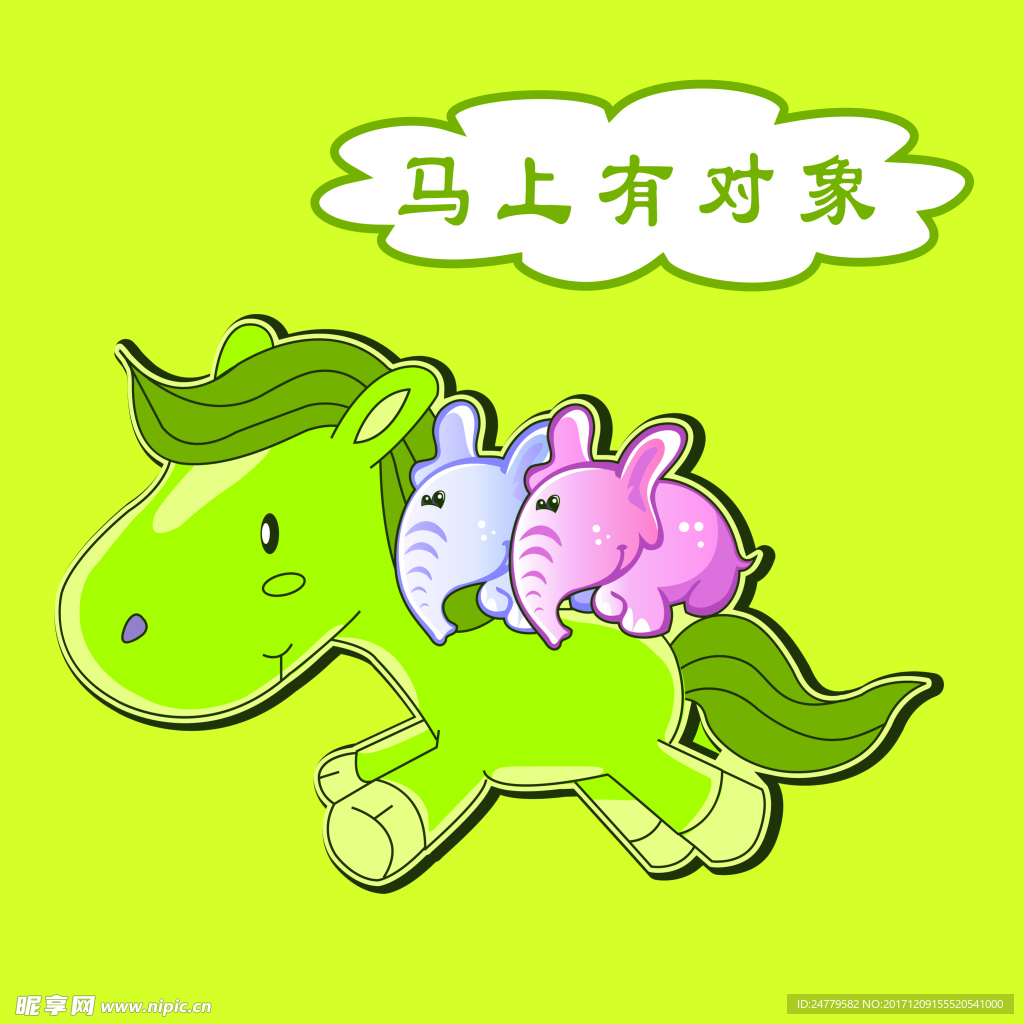 马上有对象