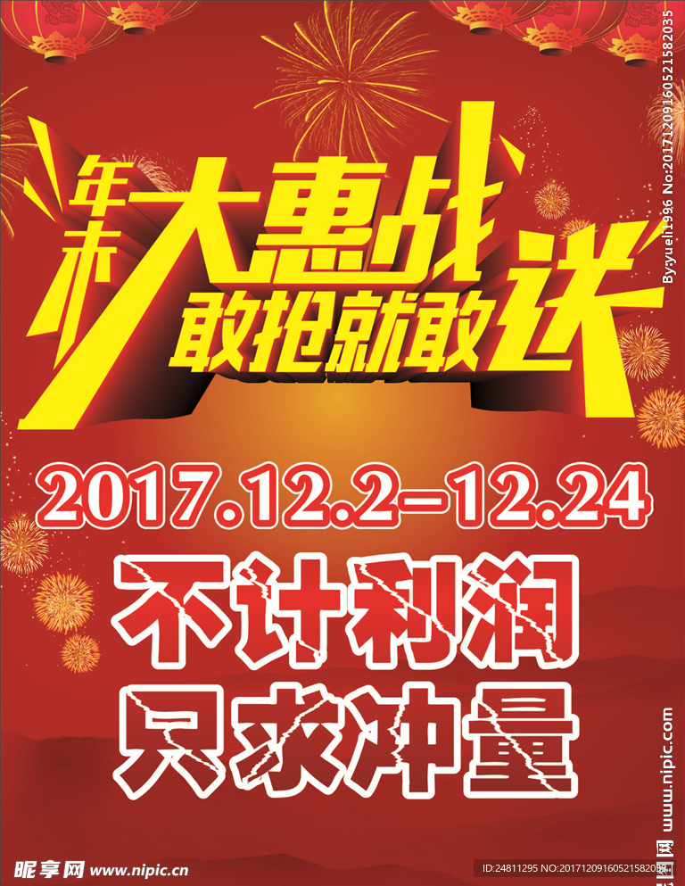 年末大惠战 敢抢就敢送 优惠