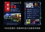 音乐餐厅餐饮宣传招聘单页DM单