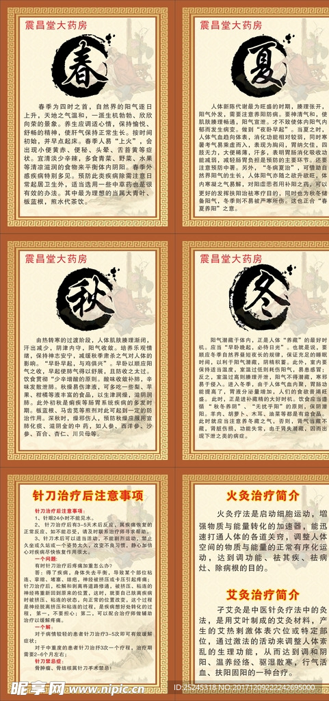 中医春夏秋冬