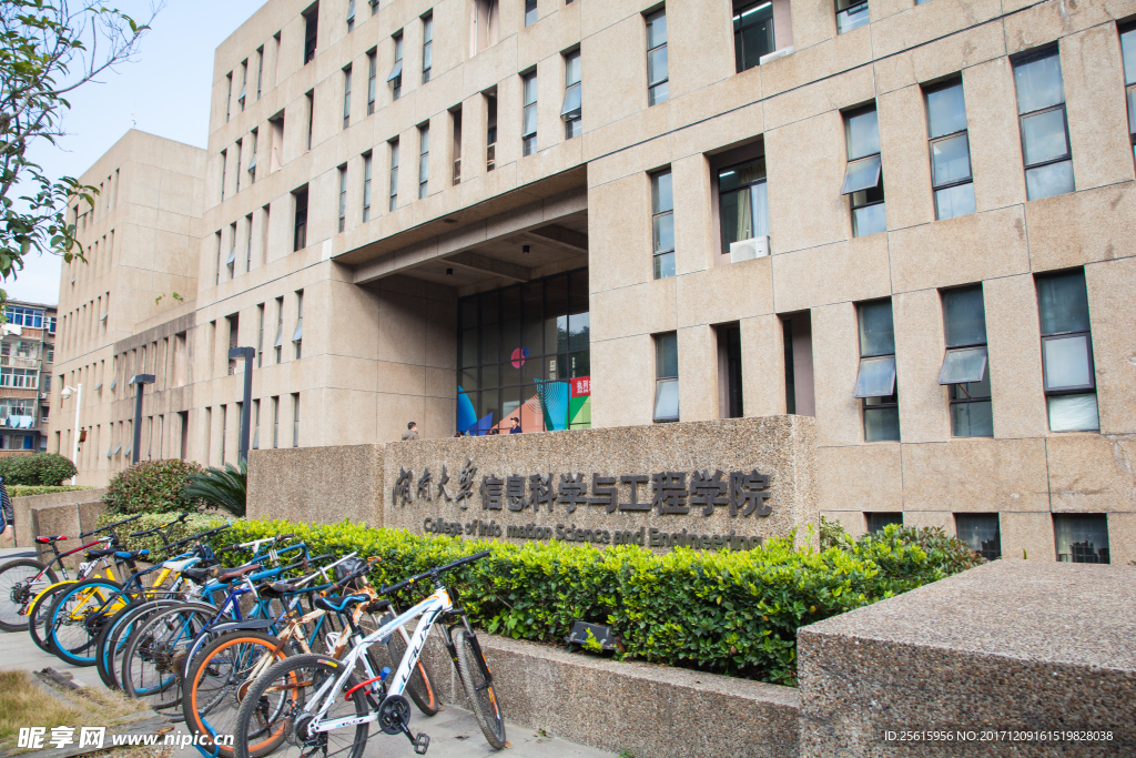 湖南大学