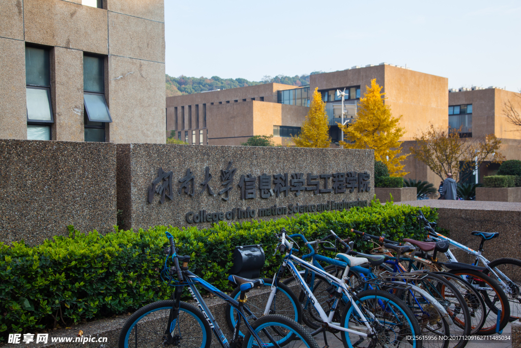 湖南大学