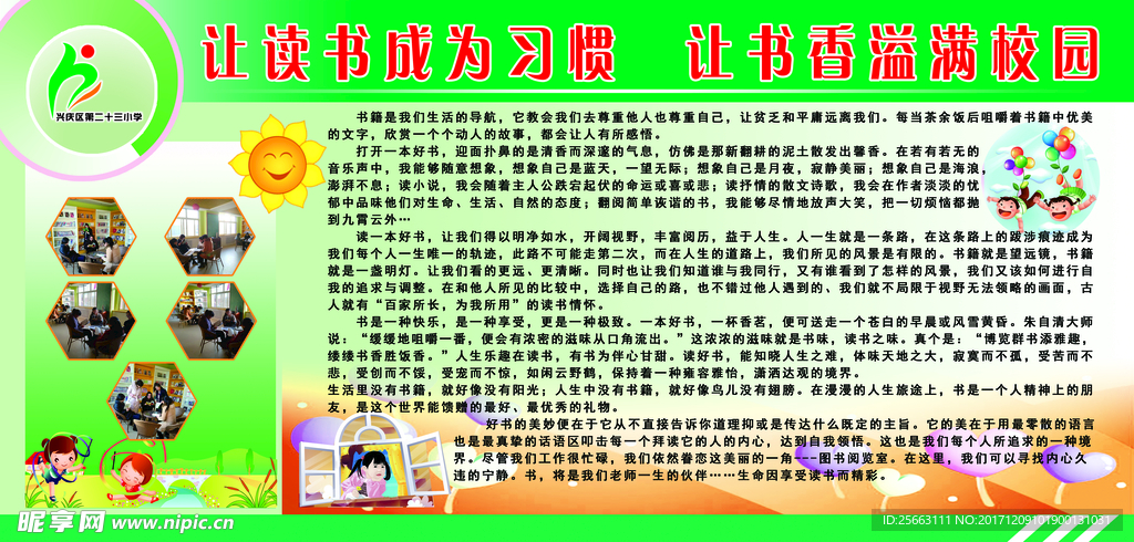读书展板