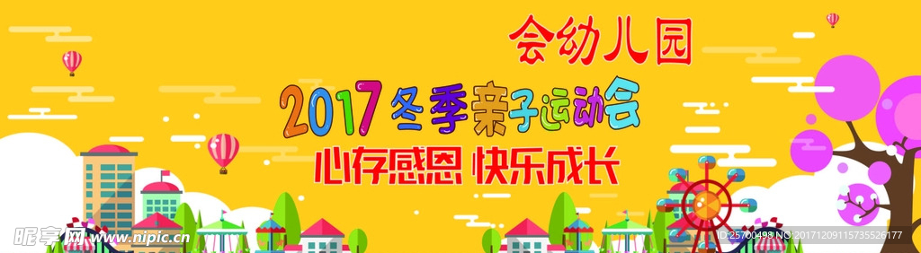 幼儿园运动会