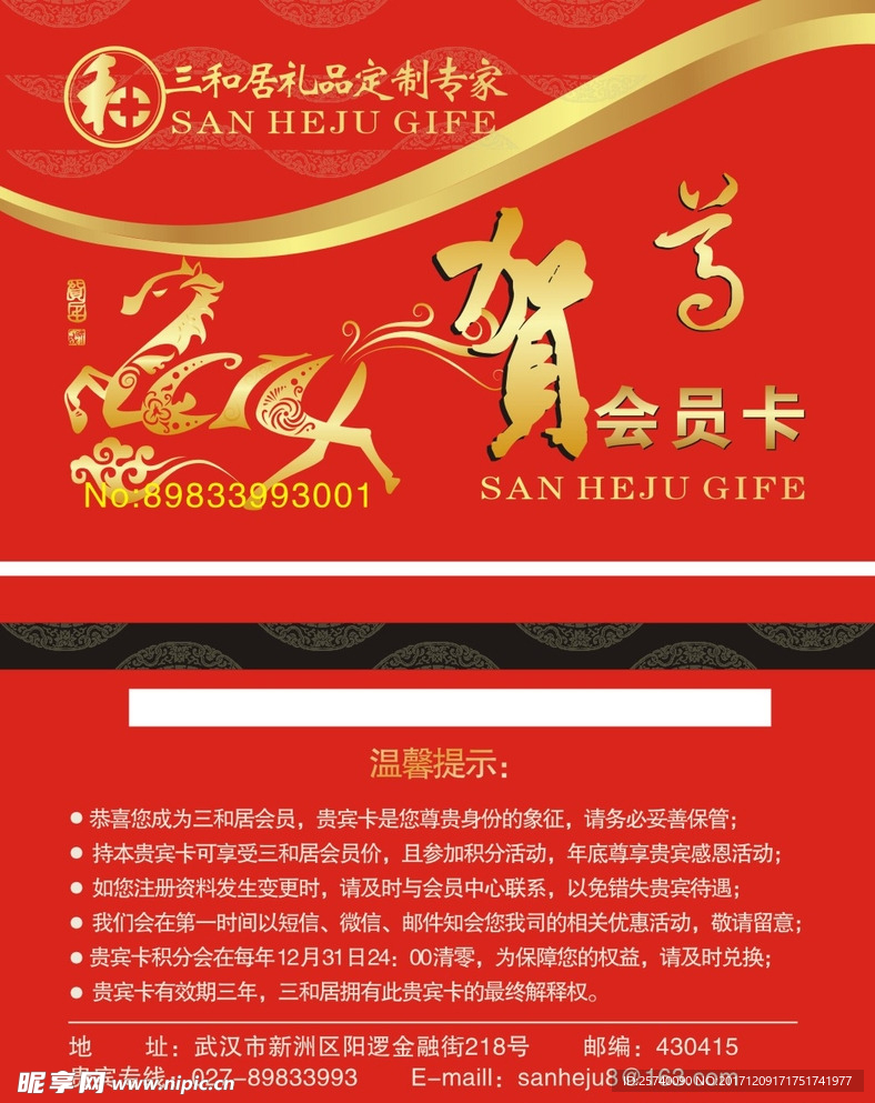 三和居名片