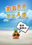 海边 蓝天白沙滩 背景海报菠萝