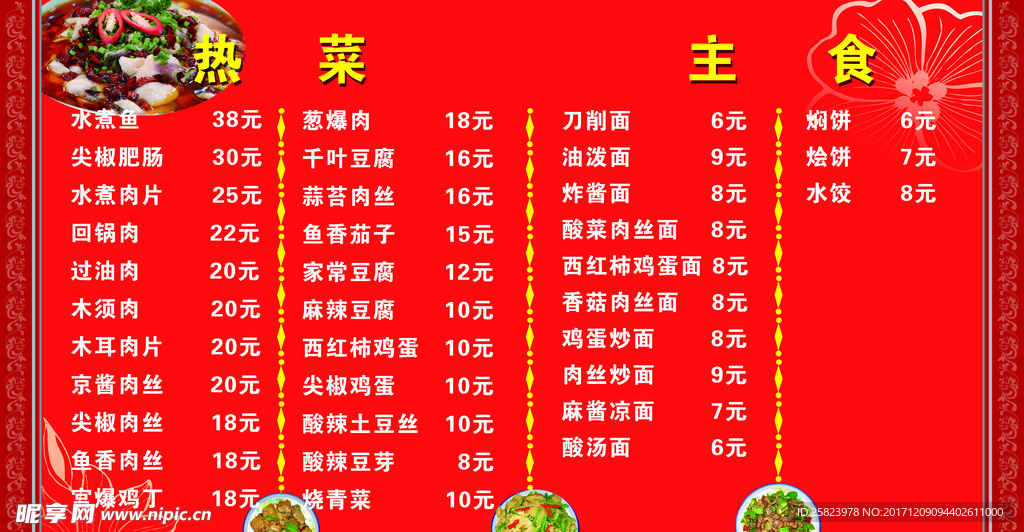 饭店菜单