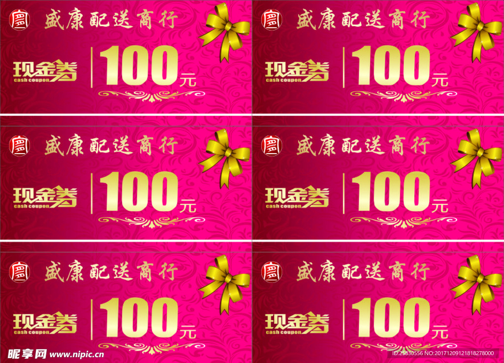 现金券