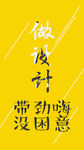 设计精神