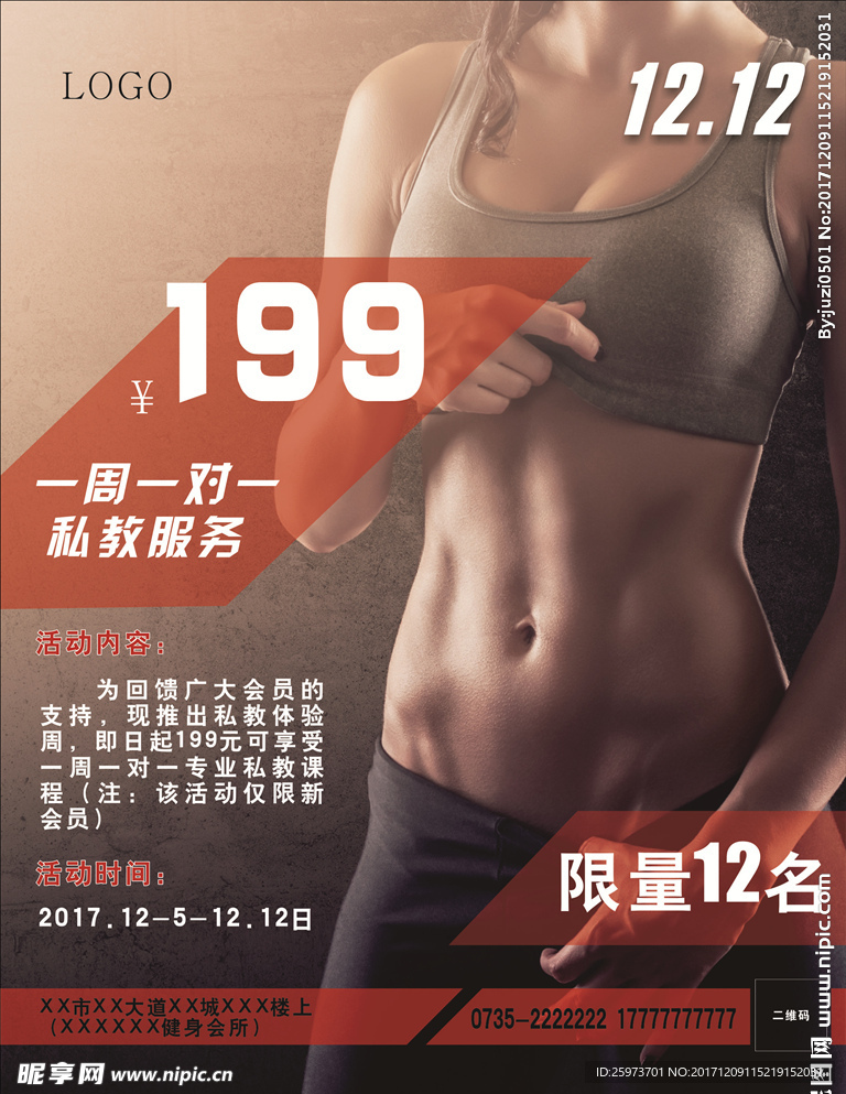 私教健身海报