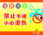 温馨提示