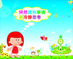 冷静思考