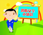 消防安全知识
