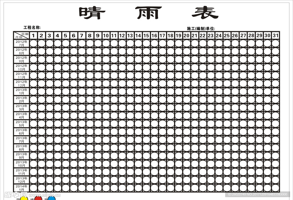 晴雨表