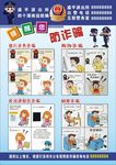 警察 派出所 防诈骗 漫画