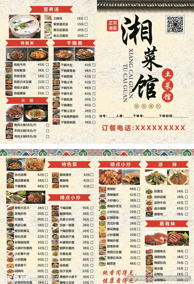菜单