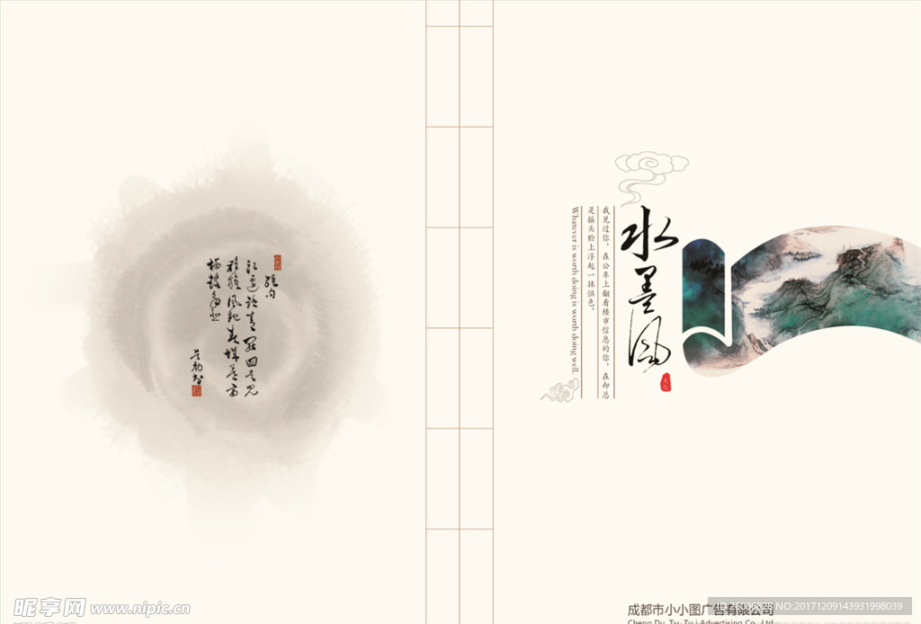 复古优雅传统水墨画册封面