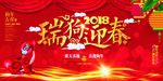 红色喜庆2018瑞狗迎春设计