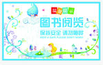 简约卡通图书馆温馨提示