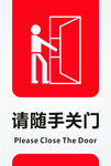 简约请随手关门指示牌设计