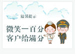 列车温馨提示
