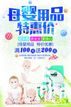 母婴用品特惠促销海报