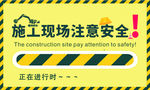 施工现场安全警示牌