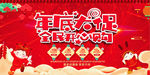 喜庆年底大促全民开心购促销海报