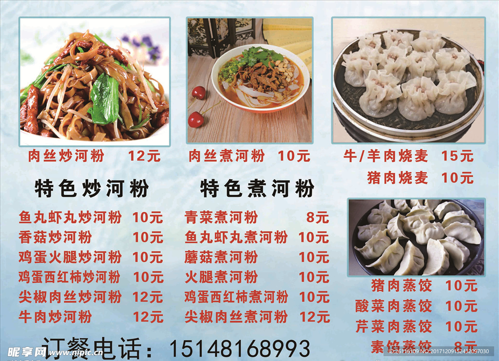 订餐