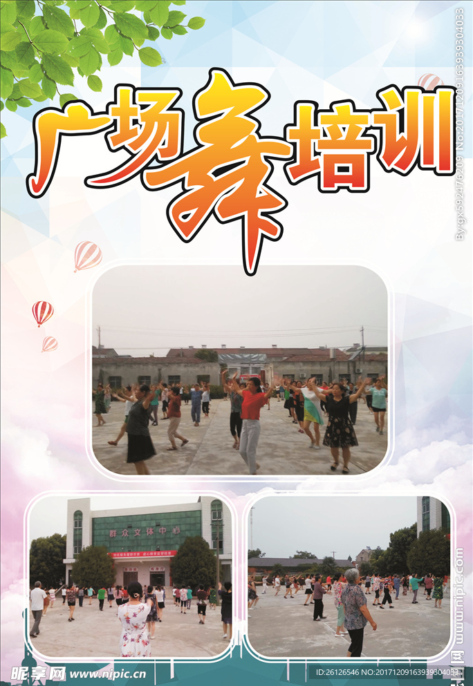 舞蹈培训
