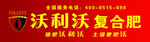 沃利沃复合肥室内写真