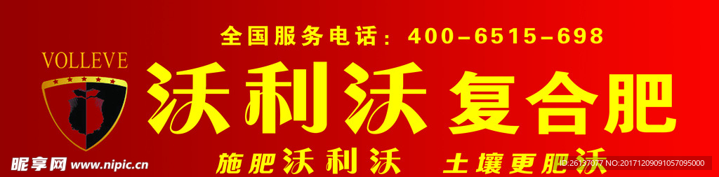 沃利沃复合肥室内写真